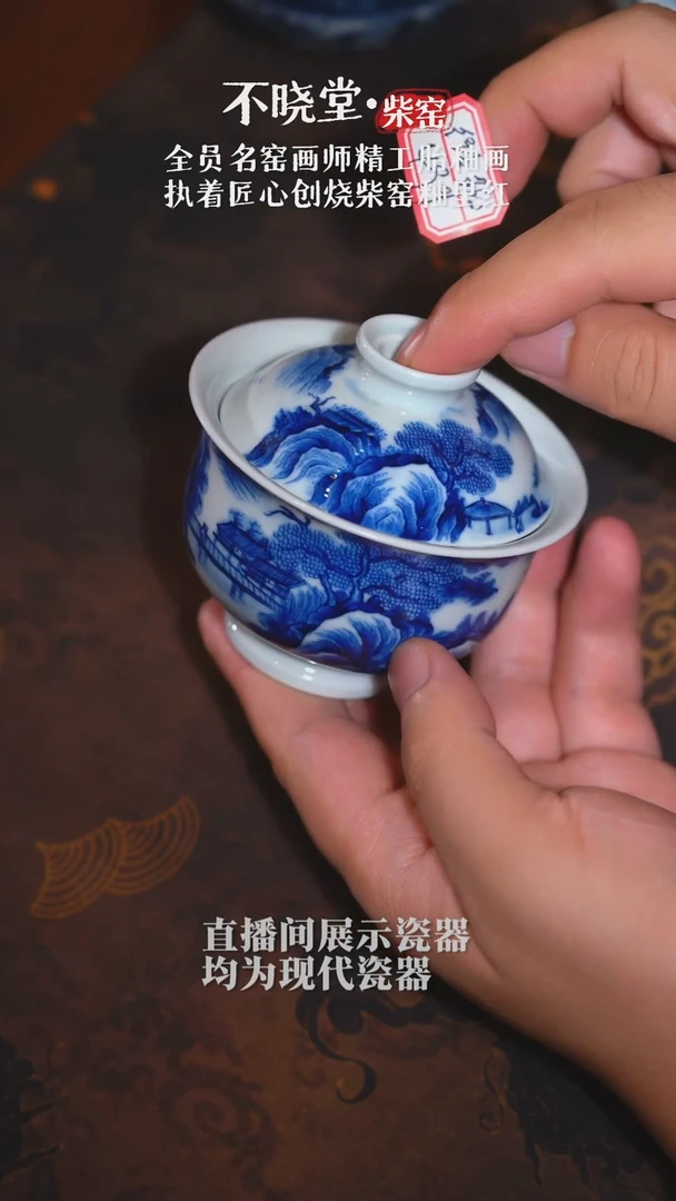 微瑕-【不晓堂】柴窑青花山水二才盖碗
