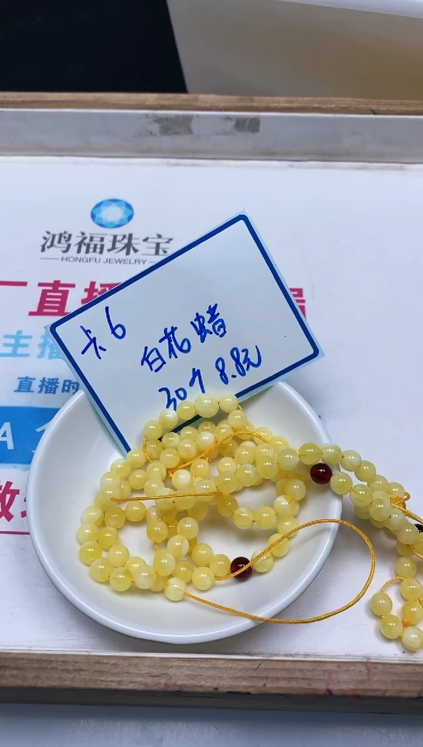 未镶嵌蜜蜡裸石L407 白花蜡6mm30个8.8元