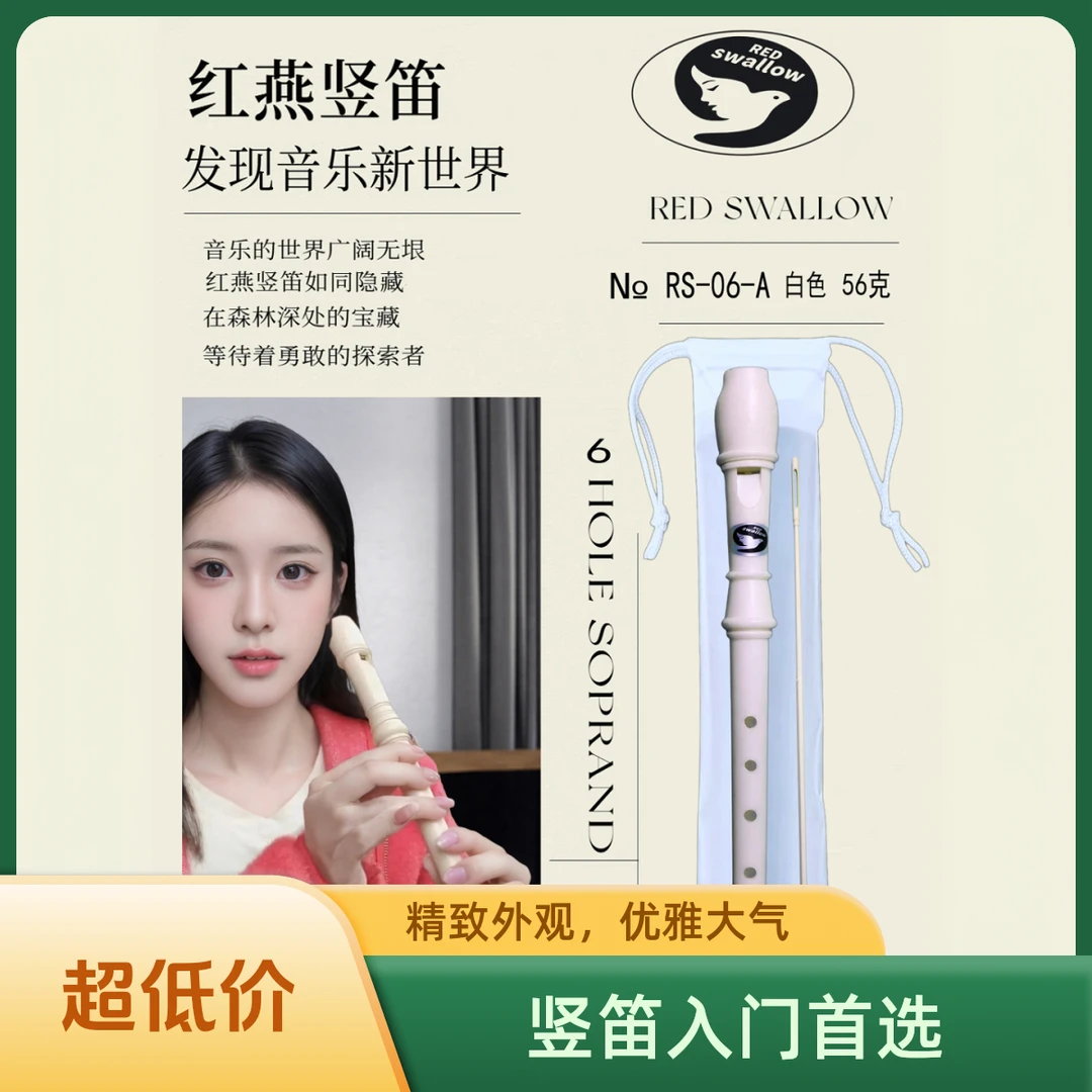 red swallow/红燕六孔竖笛老师推荐德式高音学生儿童初学者入门笛