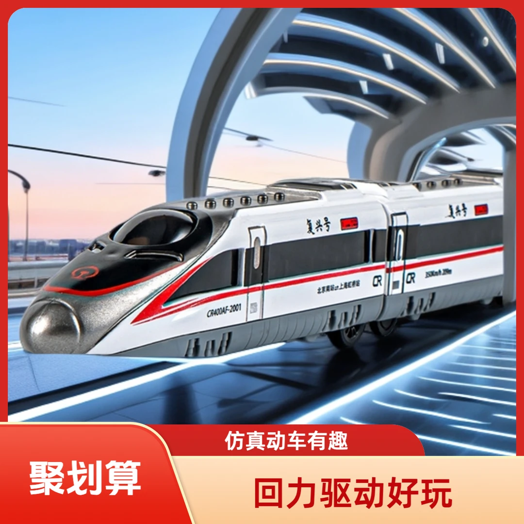 磁性和谐号回力高铁列车 火车头地铁动车模型男孩玩具