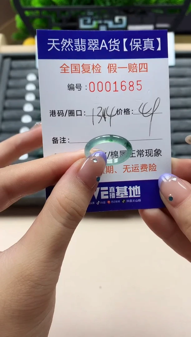 未镶嵌戒指翡翠天然  1685