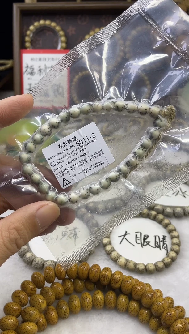把件星月菩提S011-8 8圆手持半壁留白圆珠