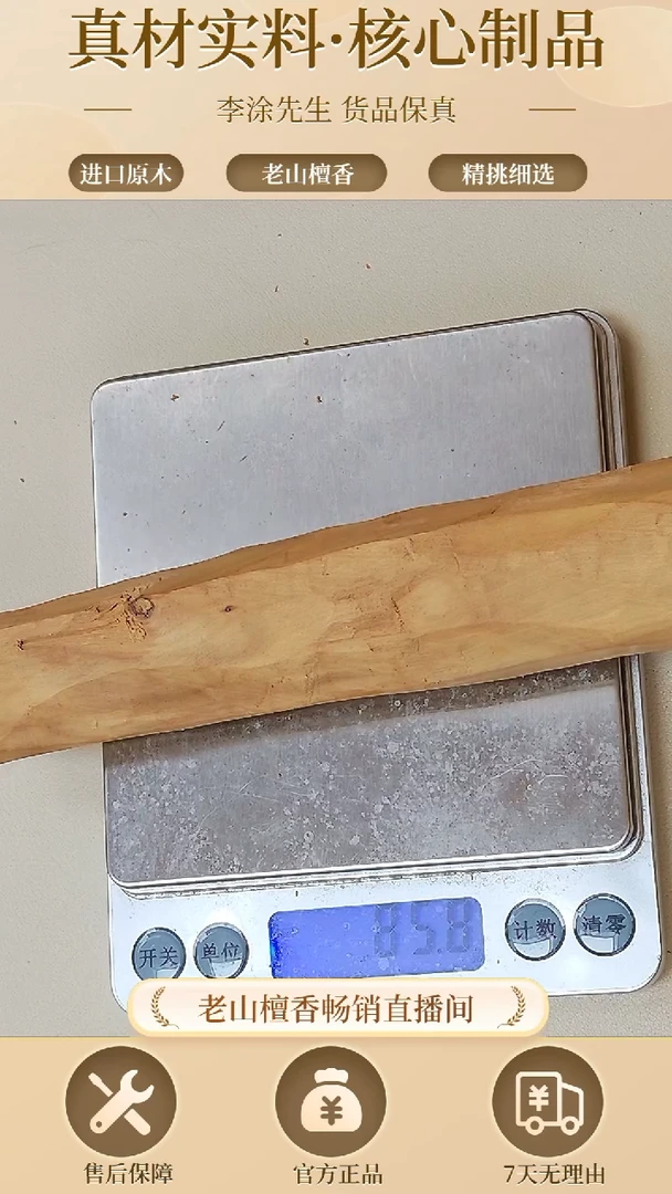 【闪购商品】檀香木其他正区老山檀棍棍85.8g