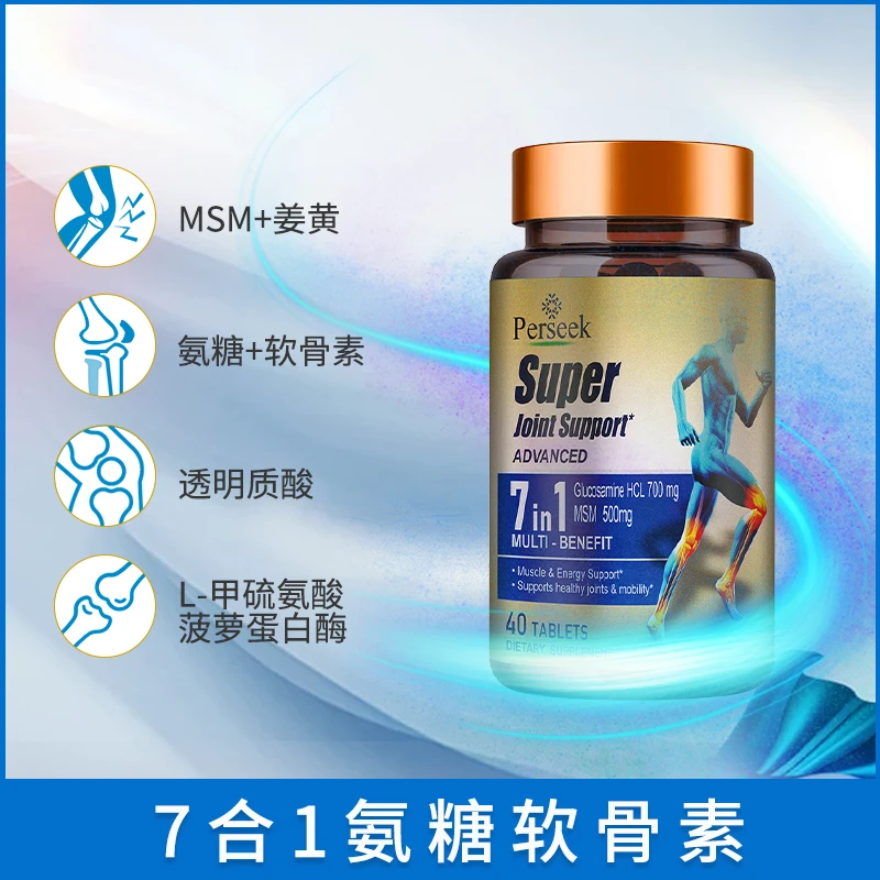 perseek佩尔希7合1氨糖MSM软骨素片官方正品 40粒/瓶