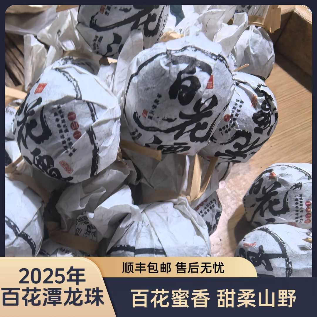 2025年 头春《百花潭》古树混采//精品高端//普洱生茶(龙珠)8g/颗