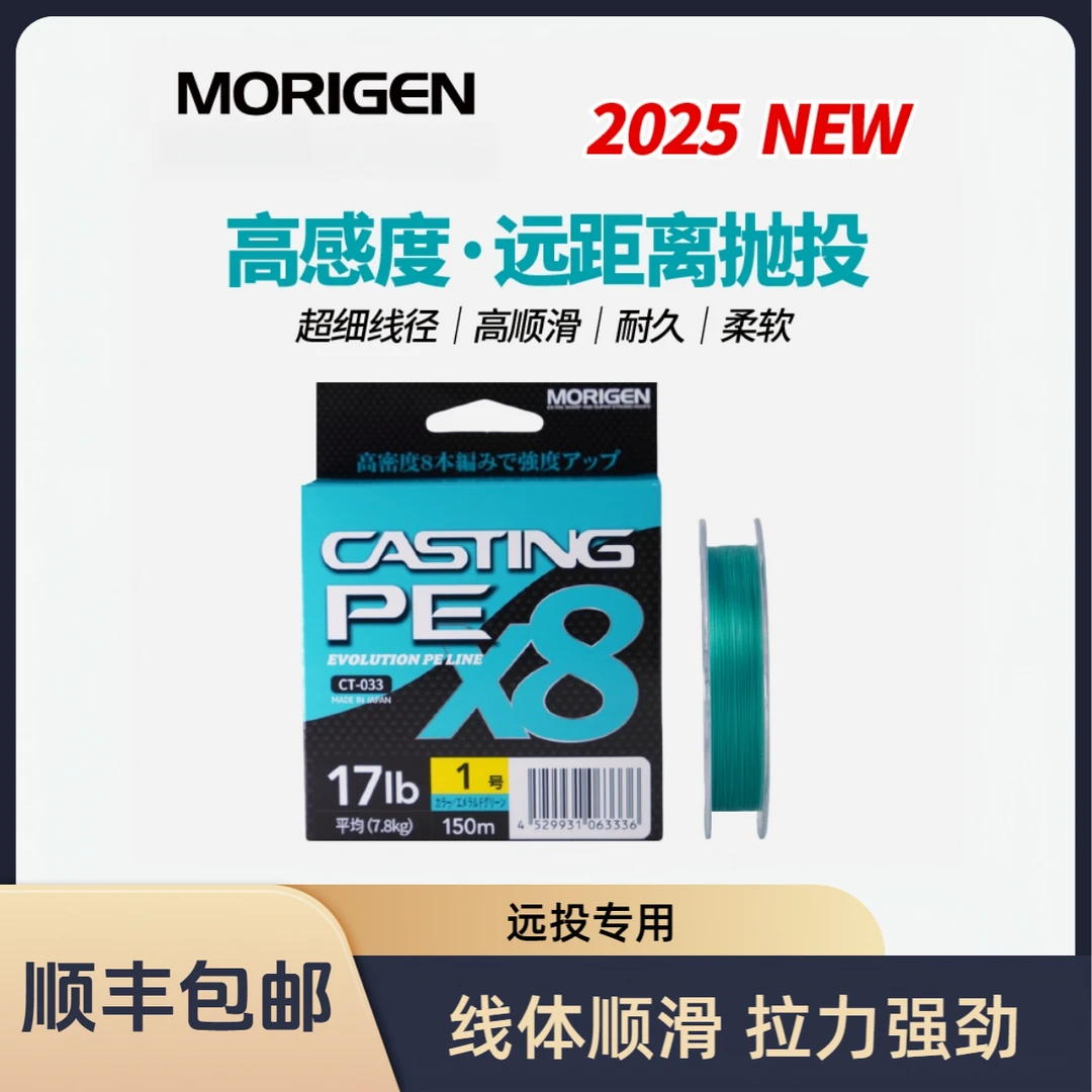 MORIGEN摩利根进口X8编PE翡翠绿高感度高顺滑远距离抛投钓鱼主线