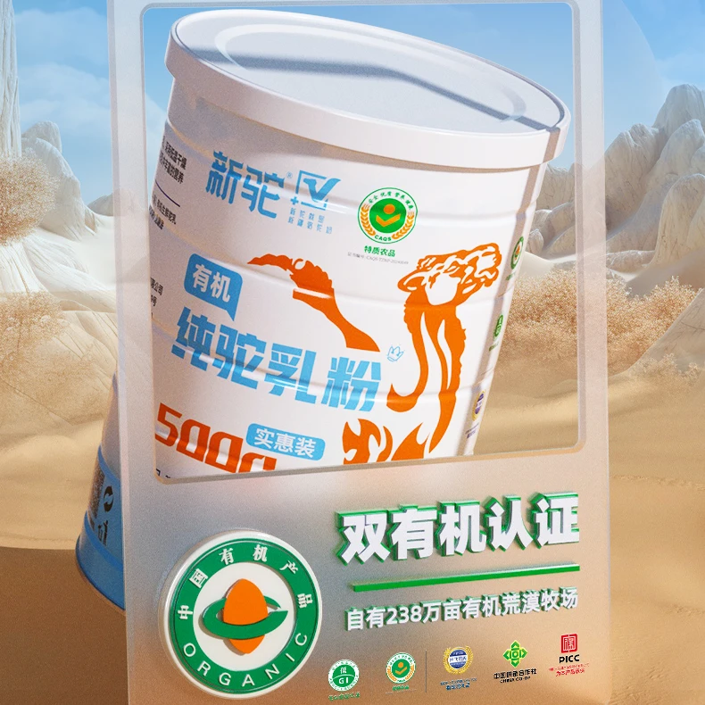新驼纯驼乳粉尝鲜装500g/罐