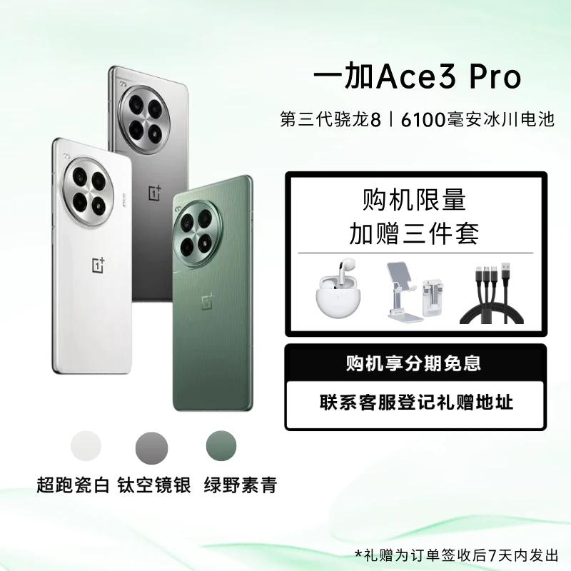 【上新】一加 Ace3 Pro旗舰双芯 性能凶猛 新款学生电竞智能手机