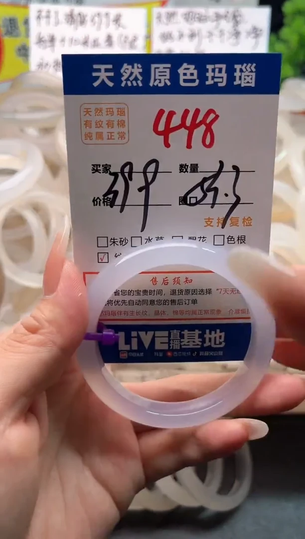 手镯玛瑙/玉髓未镶嵌448