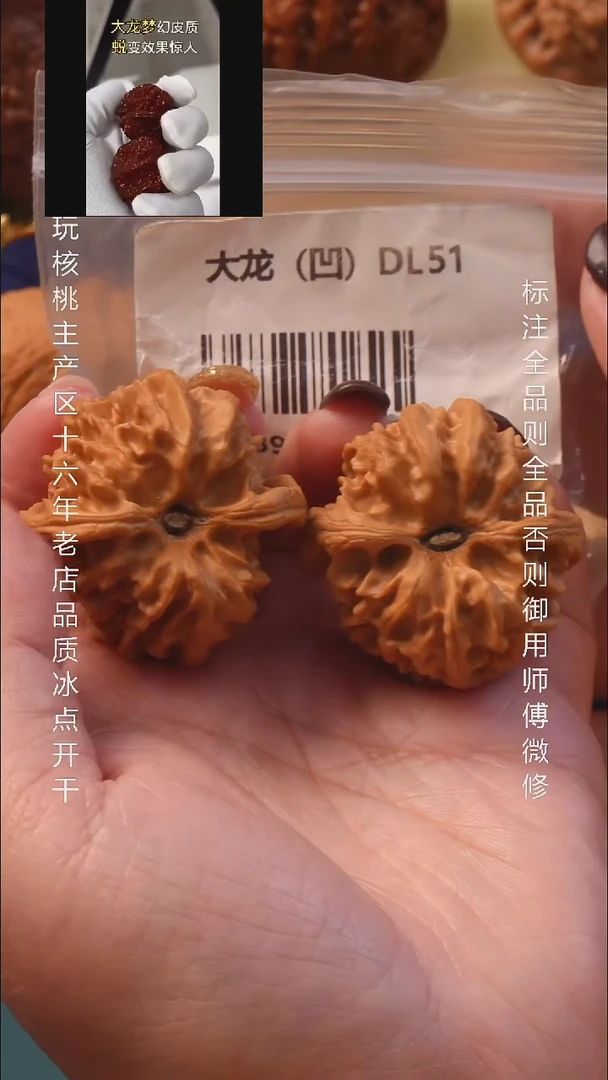 把件文玩核桃39曹大龙8号