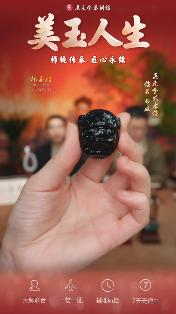 未镶嵌和田玉挂件173-兽面    墨玉