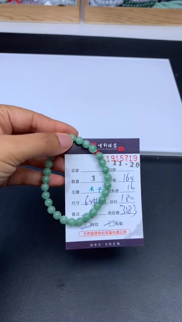 未镶嵌挂件翡翠哈轩 珠串1（有纹有裂）（多样性发其一）