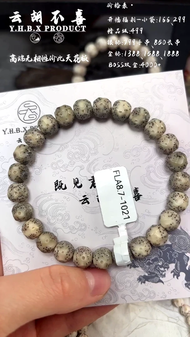 吊坠星月菩提A6牛毛星8.7