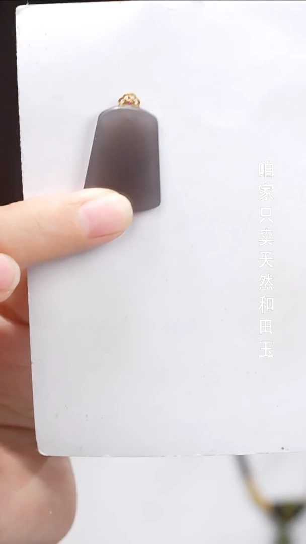 和田玉18K金镶嵌颈饰烟紫T形无事牌