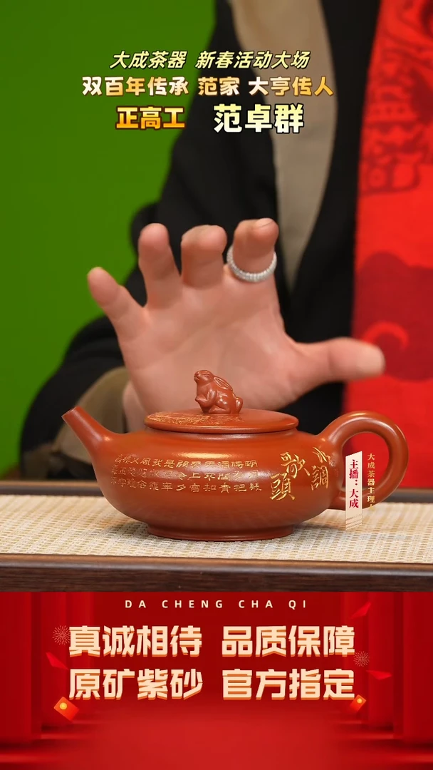 【闪购商品】紫砂茶壶53号范卓群 冰窖大红袍 340cc左右