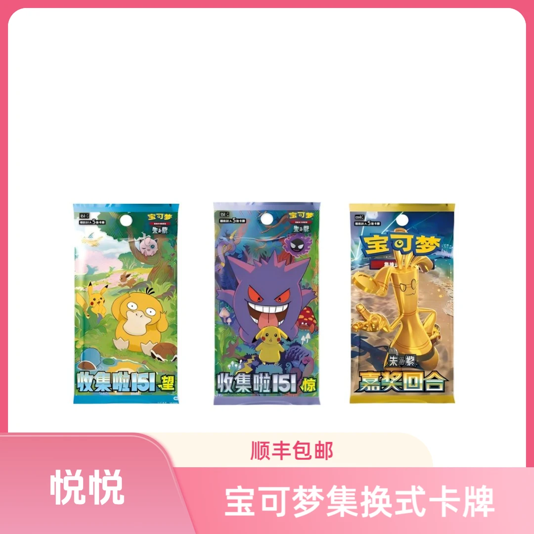 【悦悦】拆卡推推乐-宝可梦简中补充包卡牌(代拆）