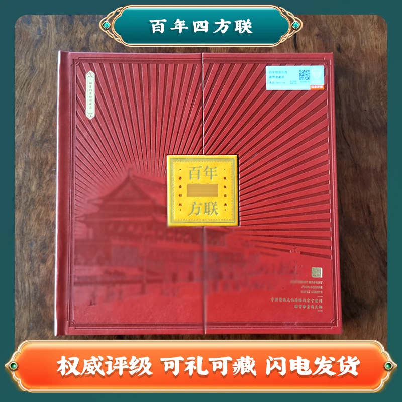【龙氏收藏】百年CB四方联 中国邮票