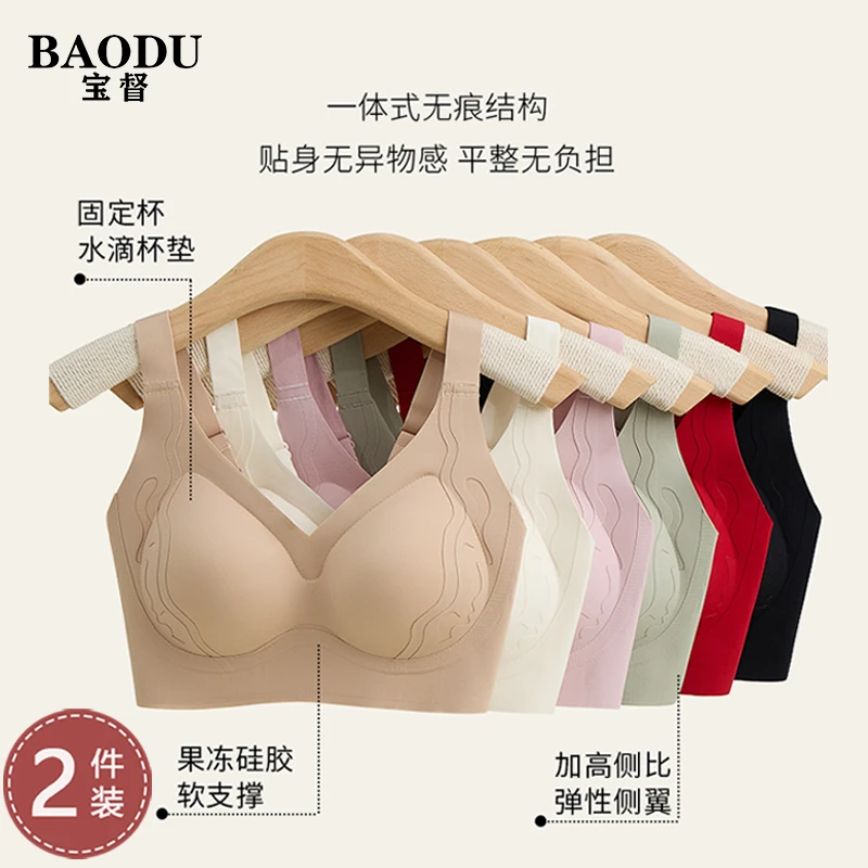 BAODU/宝督买一送一舒适聚拢文胸防下垂粉底液美背无痕内衣提拉W