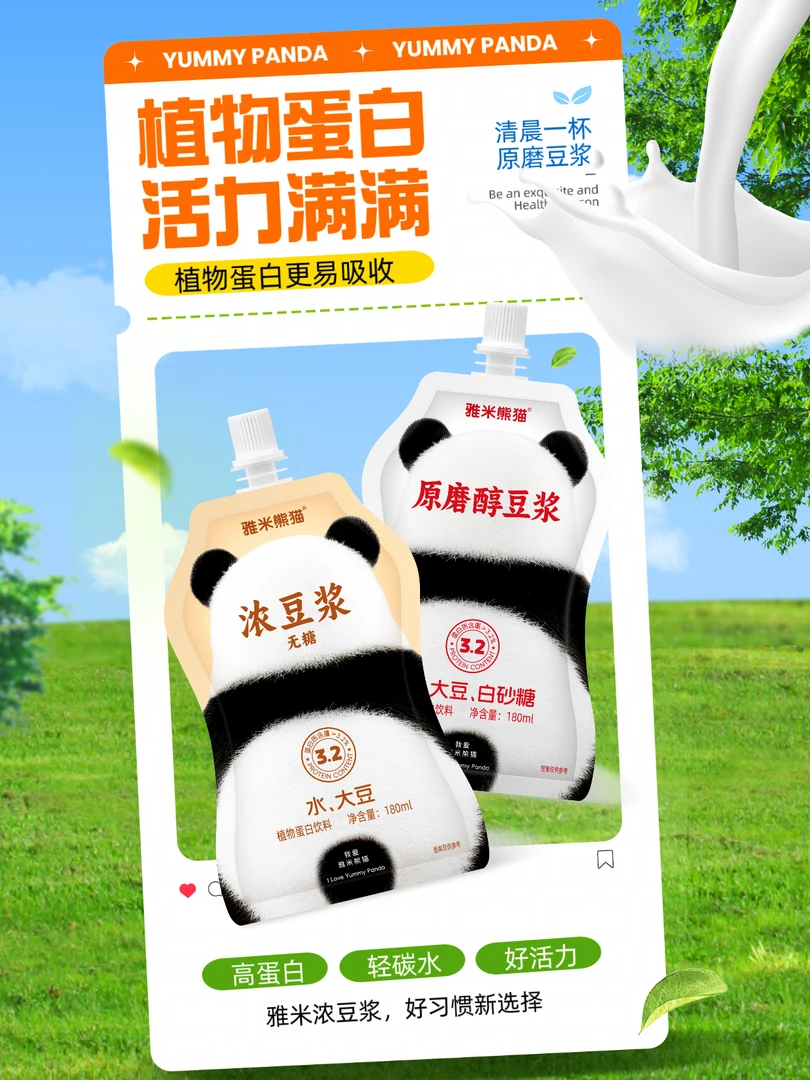 雅米熊猫浓豆浆无糖原磨醇豆浆高蛋白植物蛋白儿童早餐豆奶下午茶