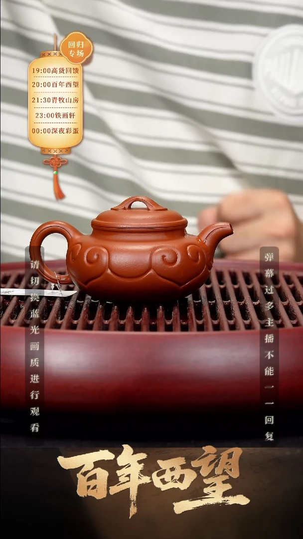 36空山造器紫砂BNXW 仿古如意/朱泥，200cc