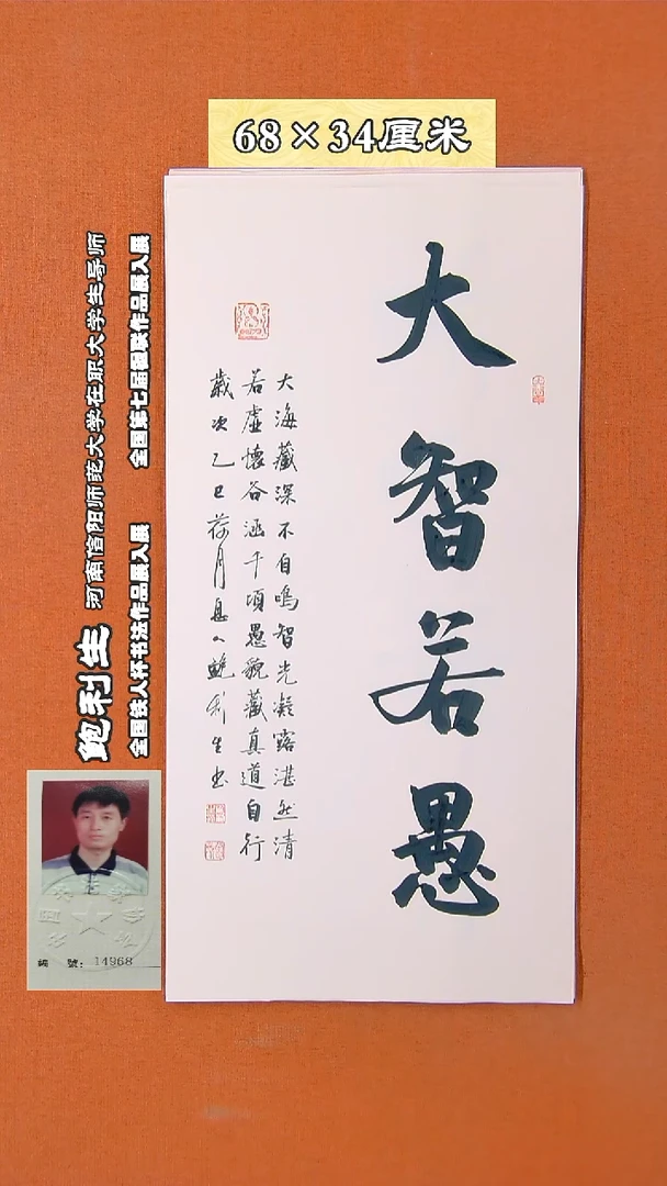 书法197R鲍利生书法作品