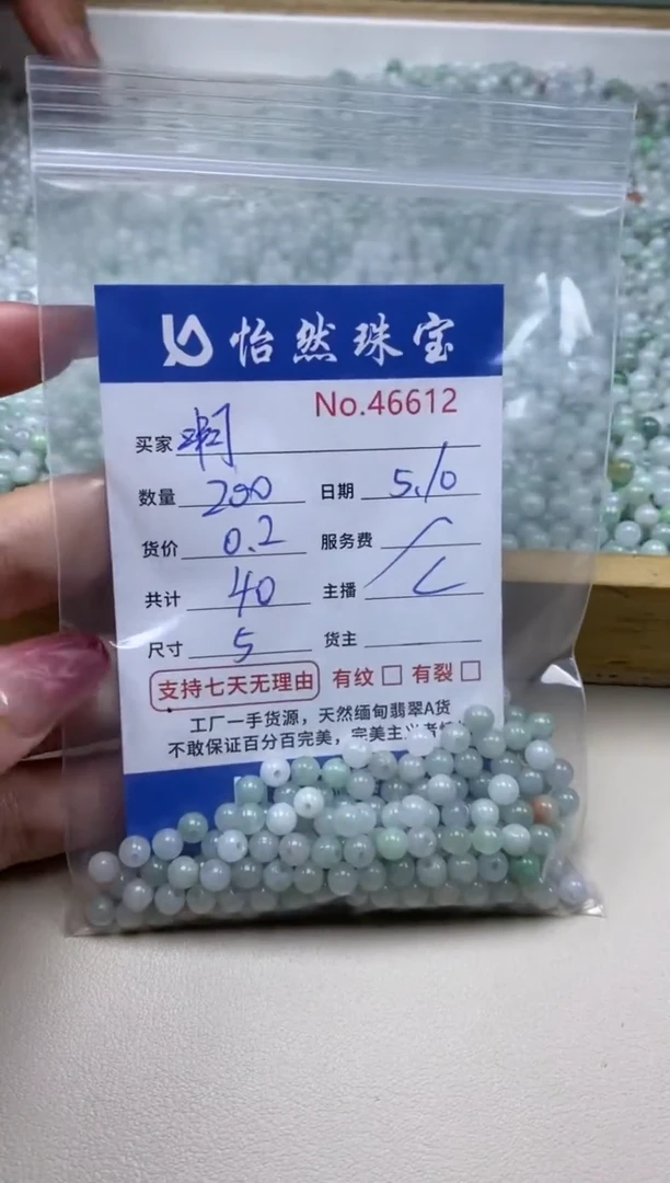 未镶嵌手串翡翠单：46612