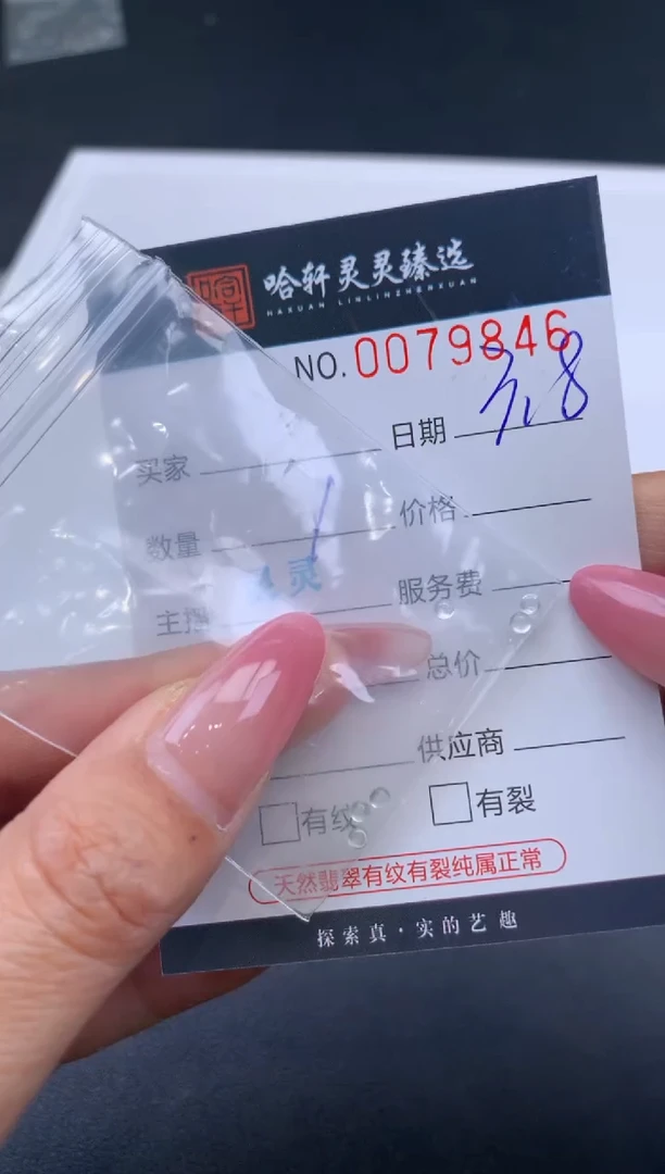 【闪购商品】翡翠挂件未镶嵌哈轩 裸石6