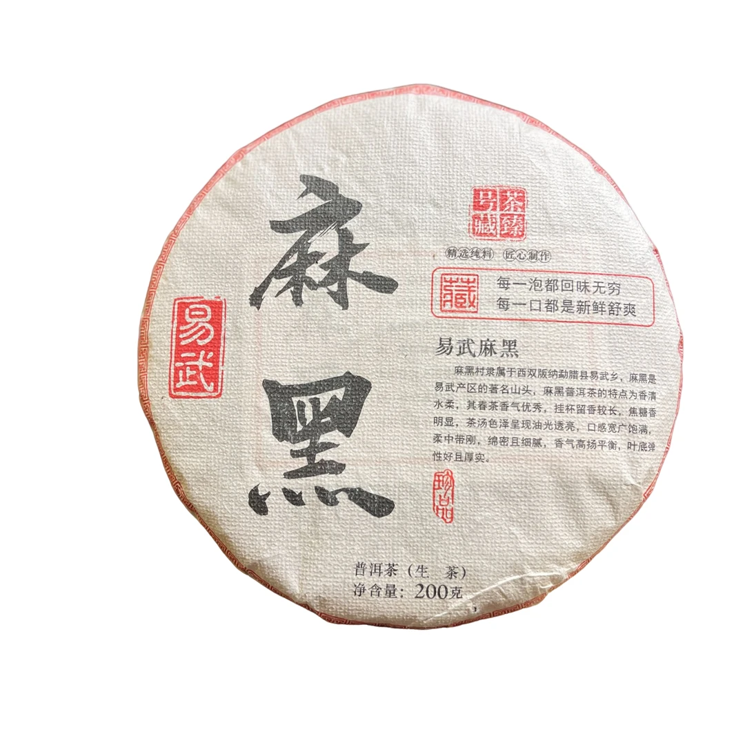 【茶臻号藏】2022年易武麻黑 普洱茶生茶 200克/饼
