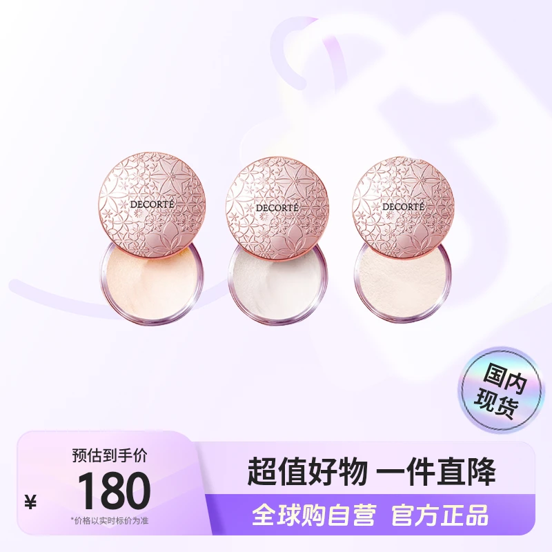 【国内现货】DECORTE黛珂正品 心悦容光丝柔蜜粉20g多色号柔焦  【h】