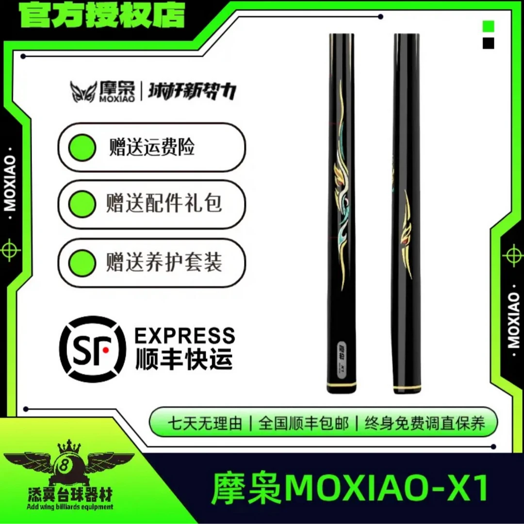 摩枭球杆新势力X1中式黑八小头台球杆手工免漆职业桌球杆一体通杆