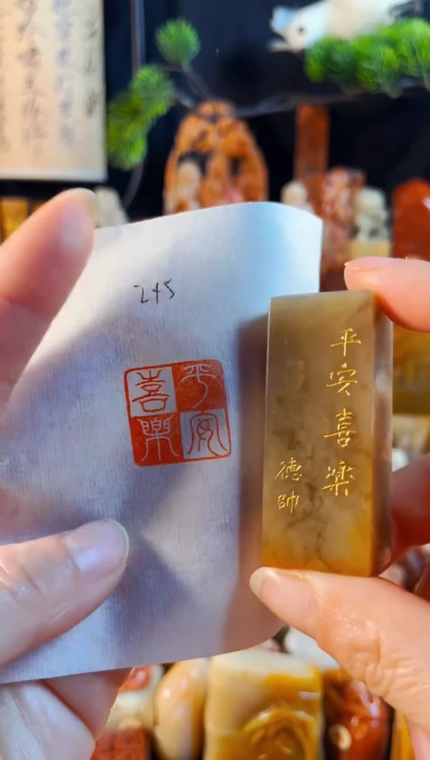 巴林石印石手工篆刻《平安喜乐》