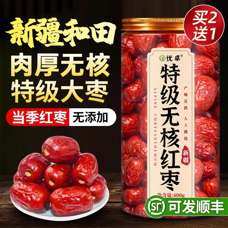 新疆特级无核红枣新疆和田红枣新货去核手工挑选红糖泡水官方正品