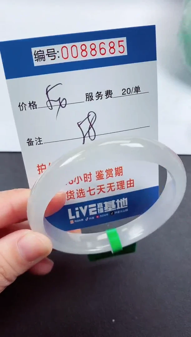 0以实物为准0000088685
