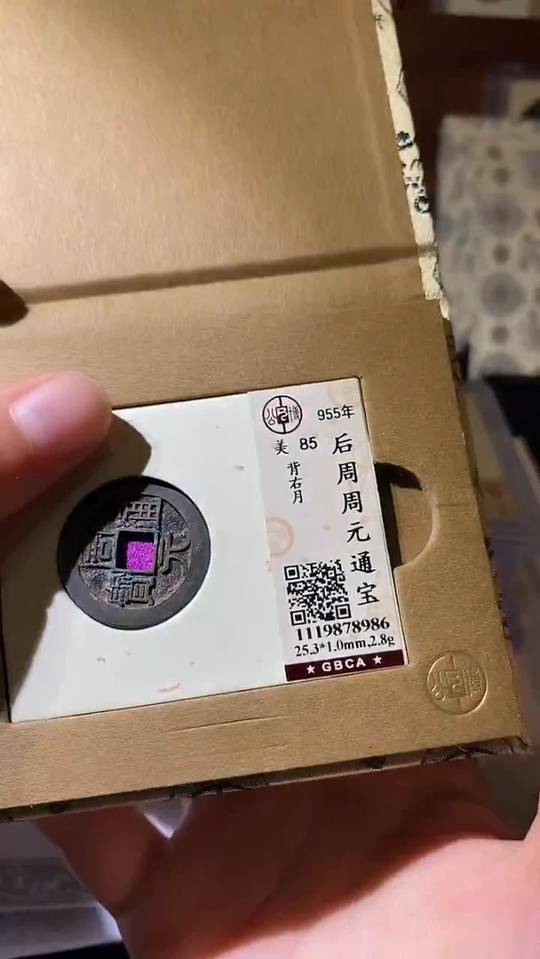 铜周元通宝