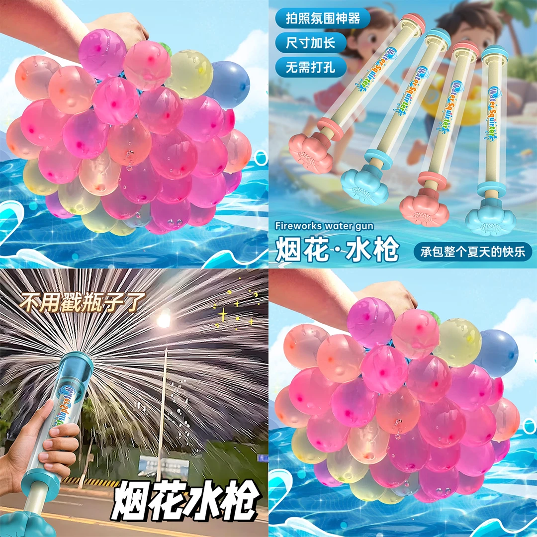菲寻注水气球烟花水枪套餐玩物抽拉式喷水男孩女孩快乐夏日打水仗