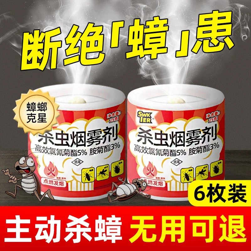 烟熏灭蟑螂烟雾弹杀蚊子苍蝇臭虫跳蚤虱子灭蚊药喷雾杀虫剂家用药