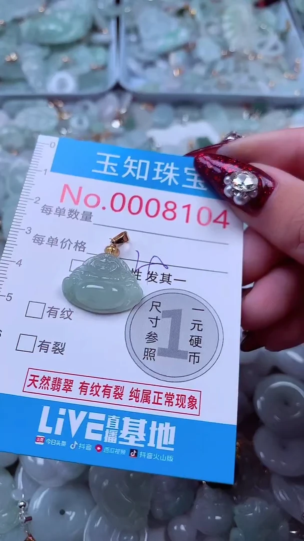 吊坠(不含链)未镶嵌翡翠8104