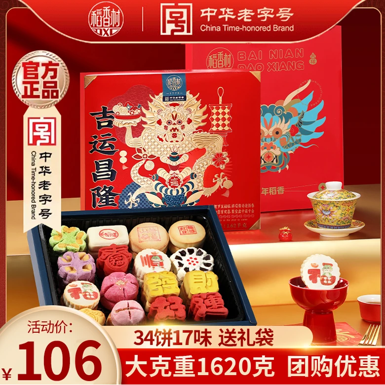 【稻香村】中式传统糕点礼盒点心匣子送长辈送礼佳品团购老字号零食