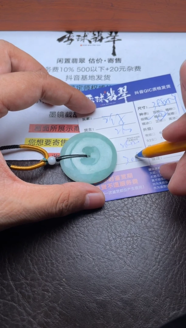 颈饰未镶嵌翡翠1828919036