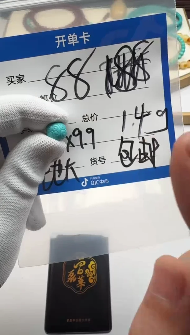 未镶嵌绿松石配饰貔*～配饰多样性发货证书