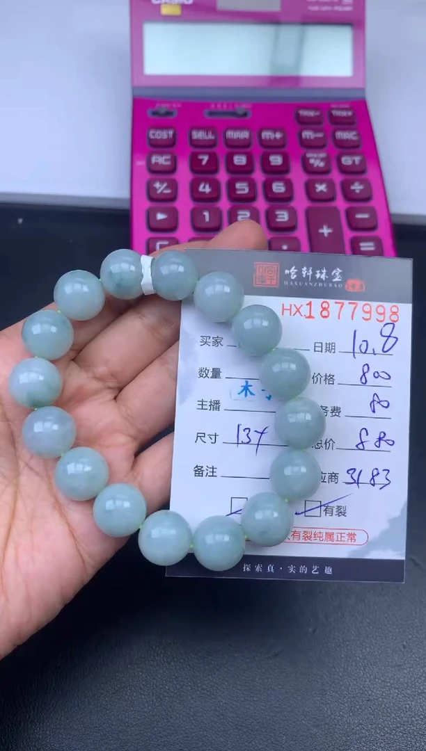 未镶嵌挂件翡翠哈轩 珠串1（有纹有裂）