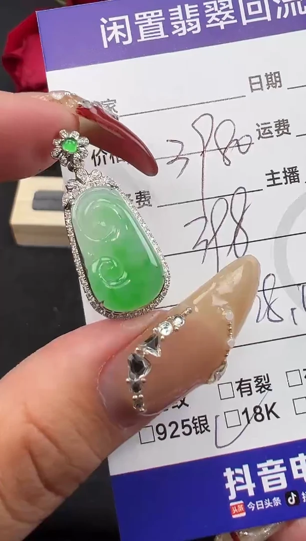 【闪购商品】翡翠吊坠(不含链)18K金镶嵌如意勿拍