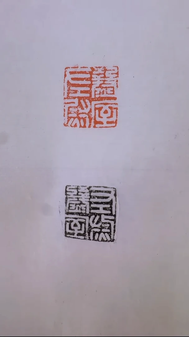 拓片用纸其他@@汉官印周至左尉1页1钤1拓