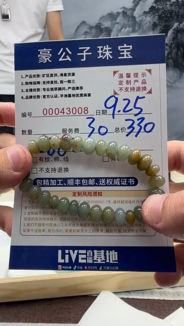 未镶嵌定制翡翠虫**世43008（发货一件}