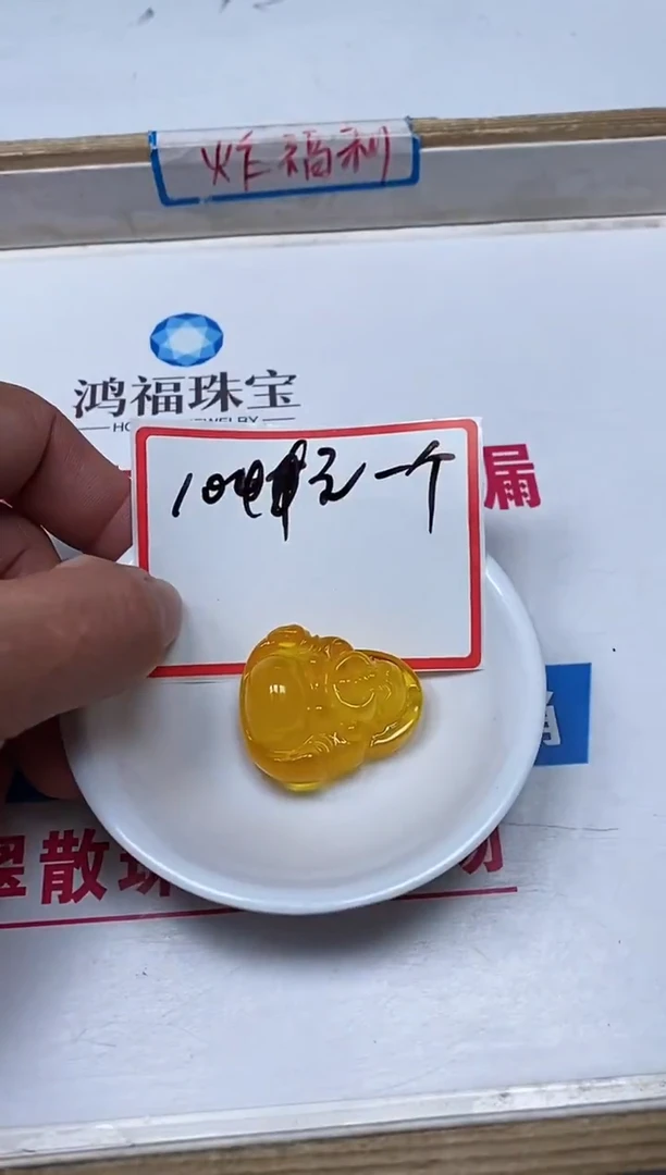 【闪购商品】蜜蜡裸石未镶嵌M451鸡油黄蜜蜡佛公1个10元