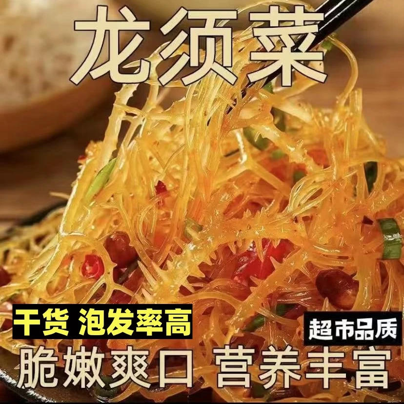 龙须菜干货【表面无盐粒】鹿角菜石花菜 泡发率高