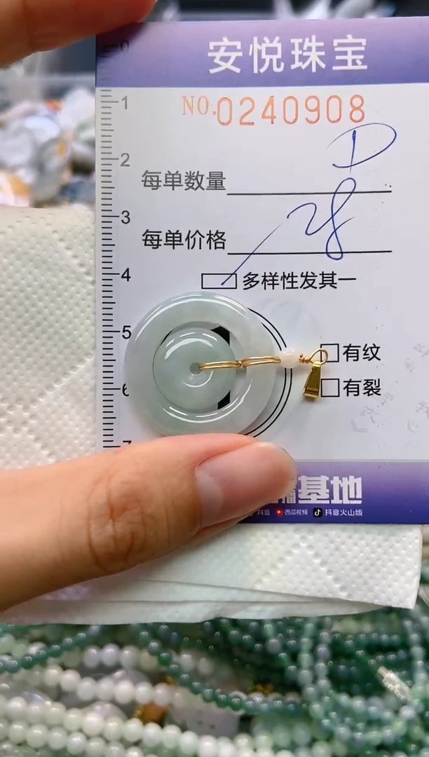 翡翠未镶嵌颈饰闪购0240908多样性发其一