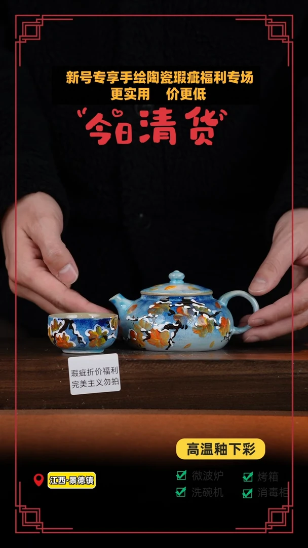 【闪购商品】杯高温釉下彩瑕疵福利品