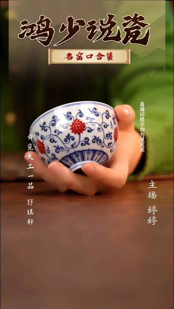瓷片云晚谷金刚连鸡心杯