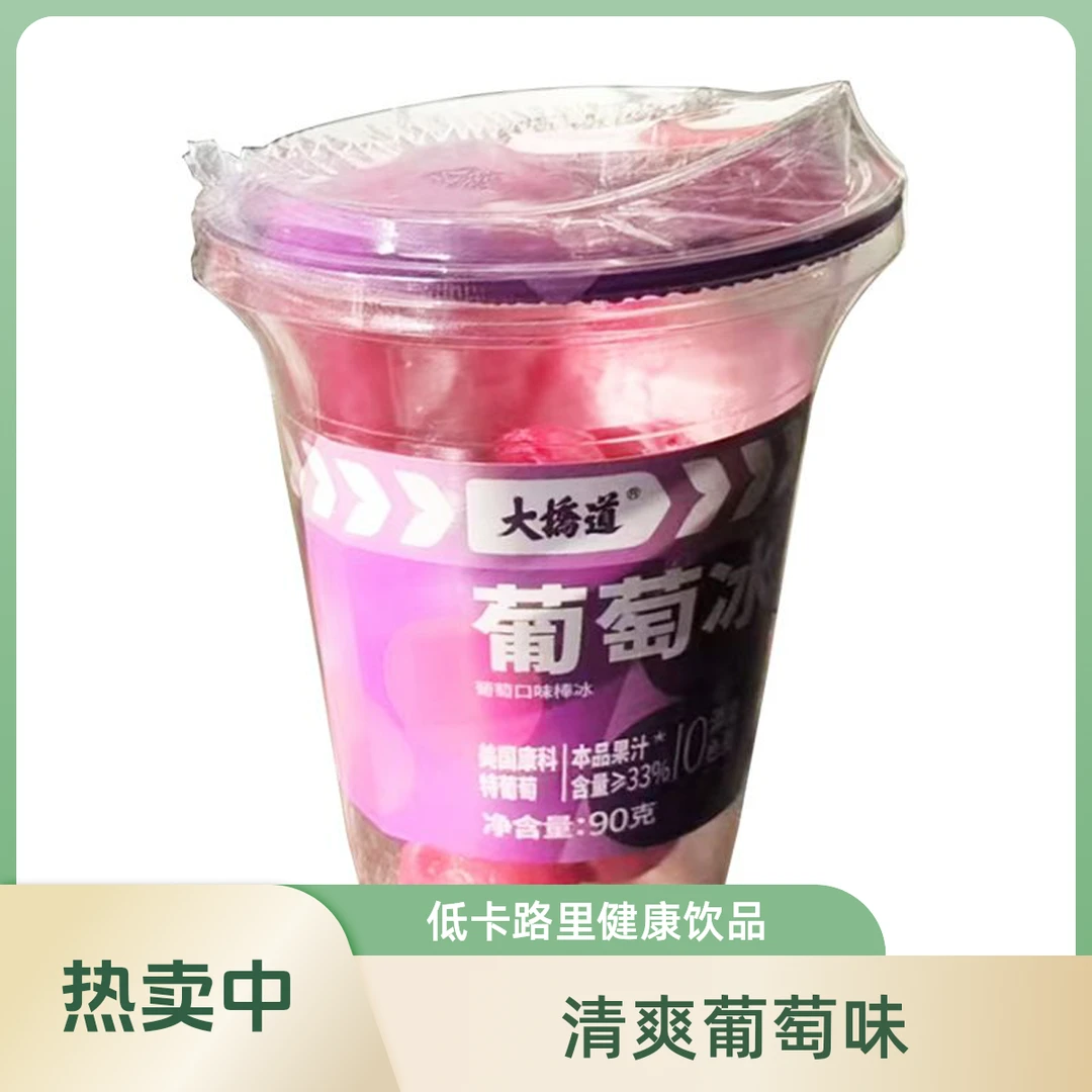 大桥道葡萄冰杯90g/杯网红雪糕